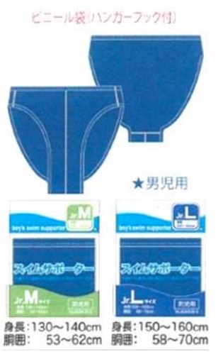 男児用　スイムサポーター　30枚入り 1002685651