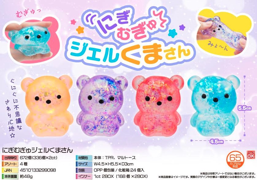 にぎむぎゅジェルくまさん 4925