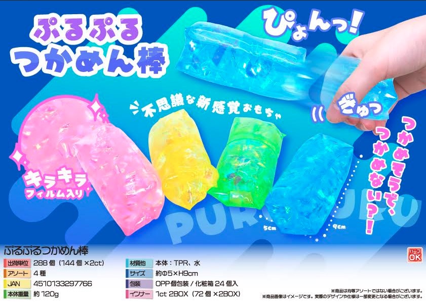 ぷるぷるつかめん棒 4792