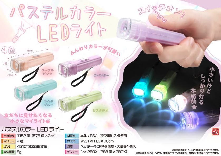 パステルカラーLEDライト　1152個入り 4947
