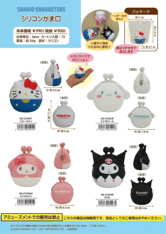 サンリオキャラクターズ　シリコンがま口　72個入り SR-0109-KT　他