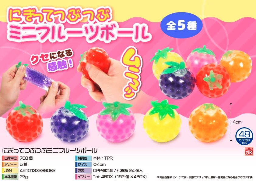 にぎってつぶつぶミニフルーツボール　768個入り 4056