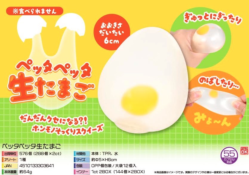 ペッタペッタ生たまご　576個入り 5380