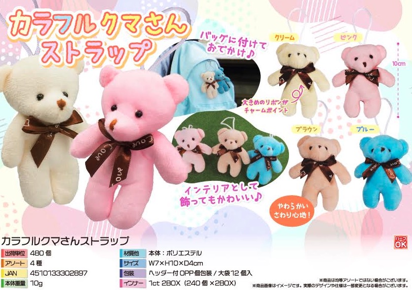 カラフルクマさんストラップ　480個入り 5305