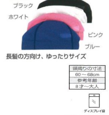 スイムキャップ　LLサイズ　1003834661