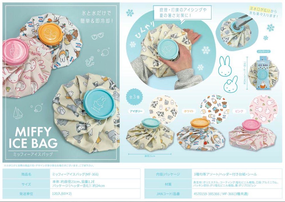 ミッフィー　アイスバッグ　120個入り 4570159385365