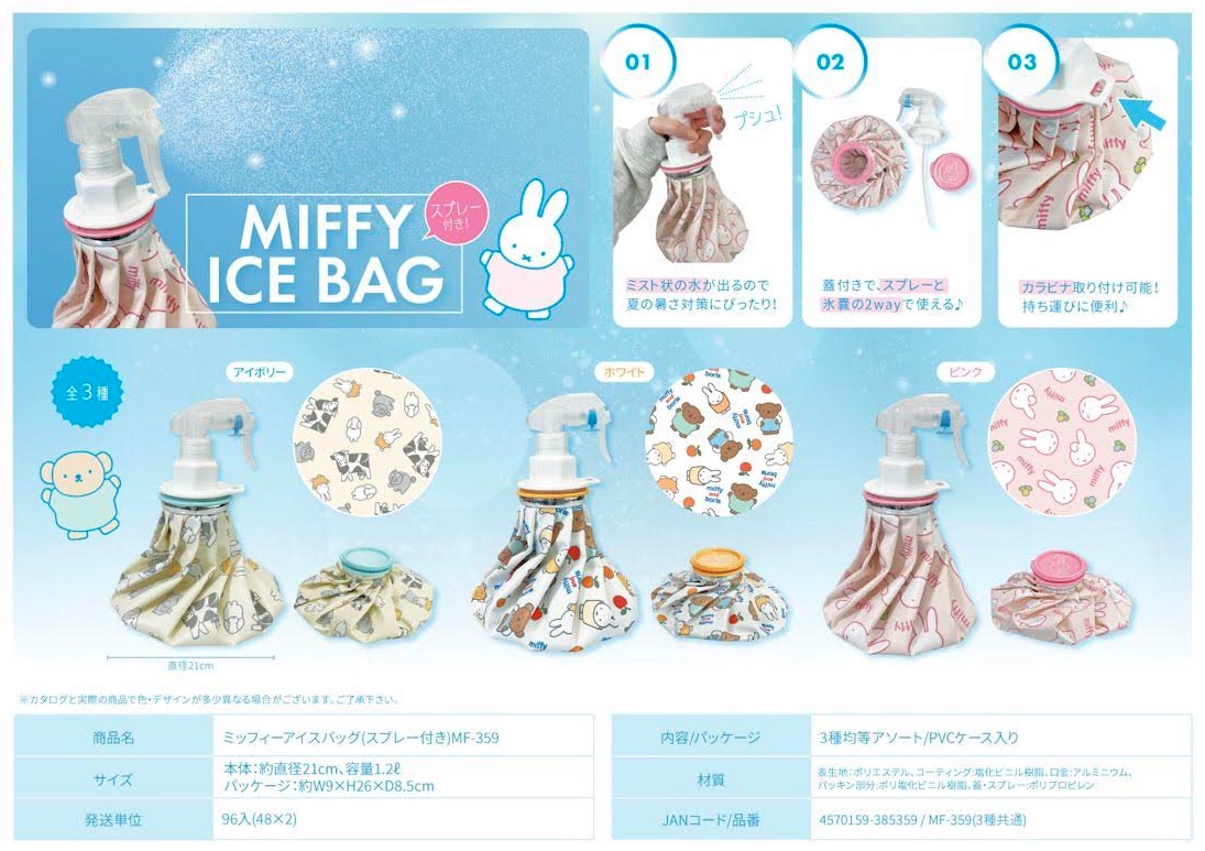 ミッフィー　アイスバッグ　スプレー付き　96個入り 4570159385359