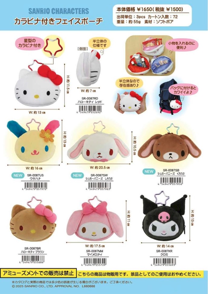 サンリオキャラクター　カラビナ付き　フェイスポーチ　72個入り