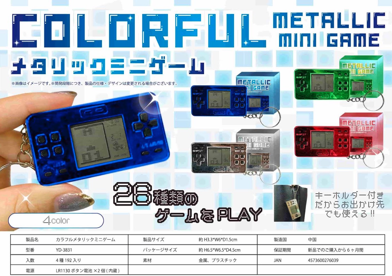 カラフルメタリックミニゲーム　192個入り YD-3831