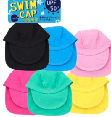 子供　日除けタレ付きスイムキャップ無地　30個入り 1003758611
