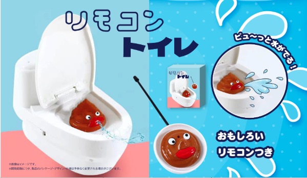 リモコントイレ　64個入り YD-3822