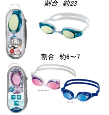 特価！　大人用　AQAミラーゴーグル　２型36個入り 1003837911