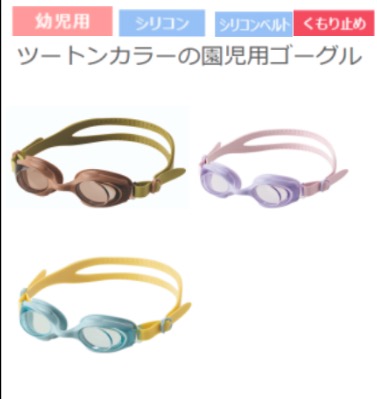 園児用ゴーグル　マカロン　36個入り 1003834881