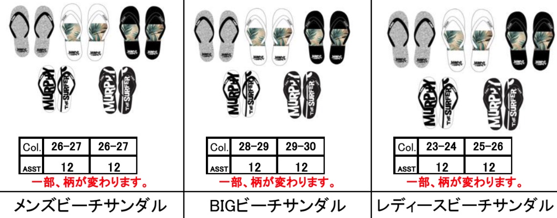 ビーチサンダル各種