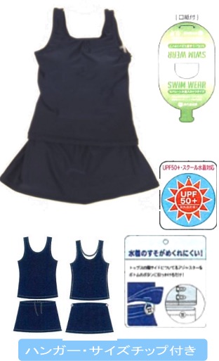 女児　スクール水着（セパレート付きスカート）　24枚入り 1003334911