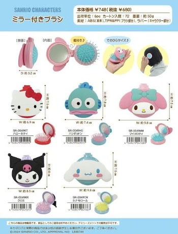 サンリオ　ミラー付きブラシ　全5種アソート　72個入り SR-0049