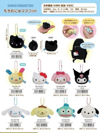 サンリオキャラクターズ　もちむにゅマスコット　全9種アソート　60個入り SR-0067