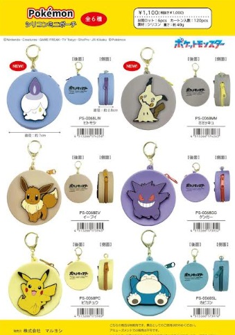 ポケモン　シリコンミニポーチ　全6種アソート　48個入り PS-0068