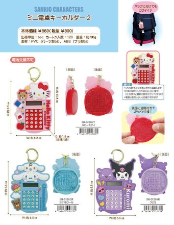 サンリオキャラクターズ　ミニ電卓キーホルダー ②　全3種アソート　60個入り SR-0125