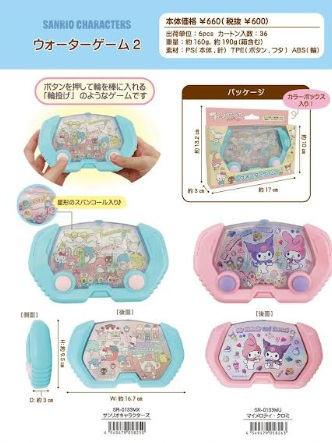 サンリオ　ウォーターゲーム ②　全2種アソート　　84個入り SR-0133