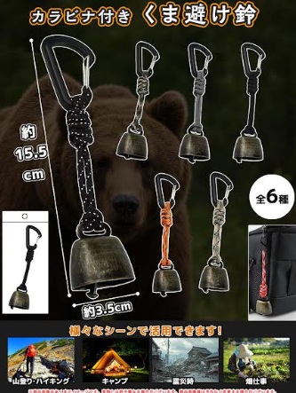 カラビナ付き熊除け鈴　全6種アソート　240個入り CO-132