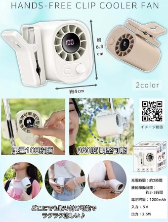 ハンズフリークリップクーラーファン　全2色アソート　72個入り BE-2124
