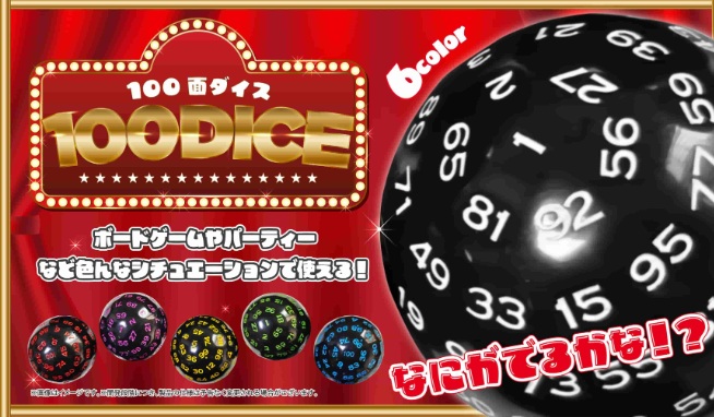 100面ダイス　192個入り YD-3907