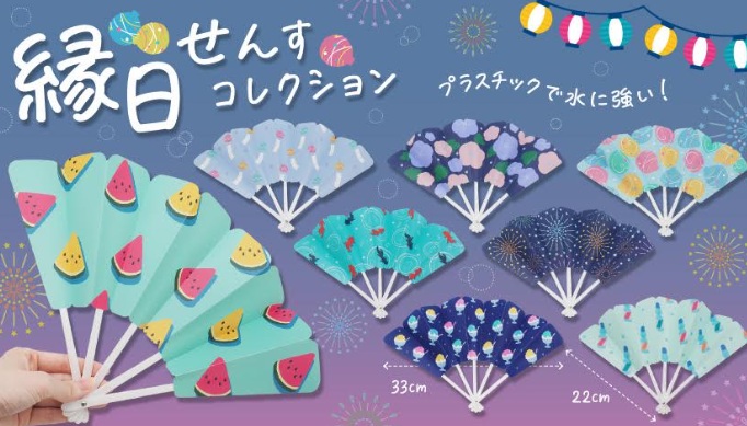 縁日せんすコレクション　全8種アソート　960個入り 5017