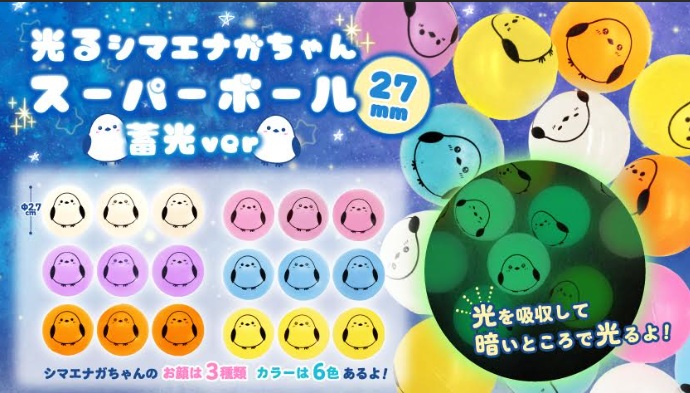 光るシマエナガちゃんスーパーボール27mm（蓄光ver）　全18種アソート　2000個入り 5197