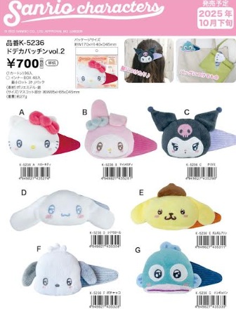 サンリオキャラクターズ/クレヨンしんちゃん　ドデカパッチンvol.2　全6～7種　96個入り K-5236・K-5235