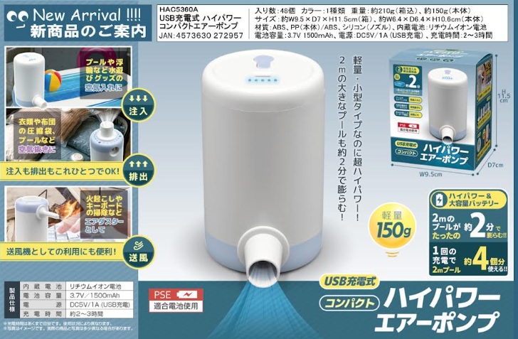 ＳＢ充電式ハイパワーコンパクトエアーポンプ　48個入り ＨＡＣ5360Ａ