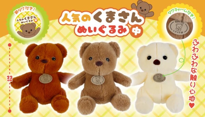 人気のくまさんぬいぐるみ中　全3種アソート　72個入り 5431