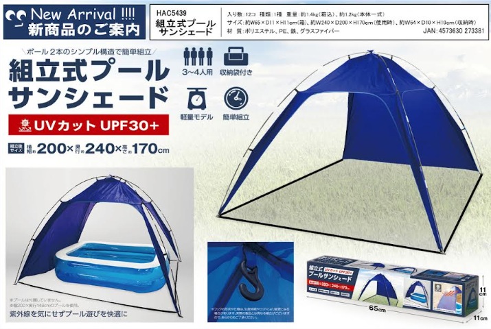 組立式プールサンシェード　　12個入り ＨＡＣ5439