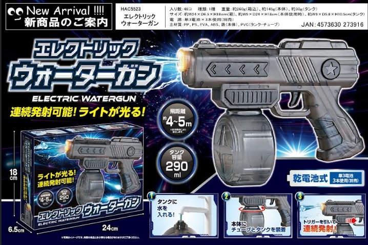 エレクトリックウォーターガン　48個入り ＨＡＣ5532