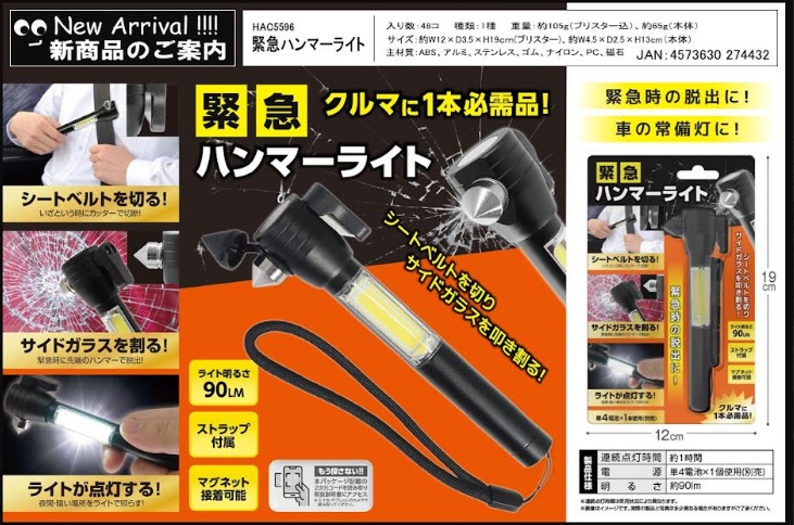 緊急ハンマーライト　48個入り ＨＡＣ5596