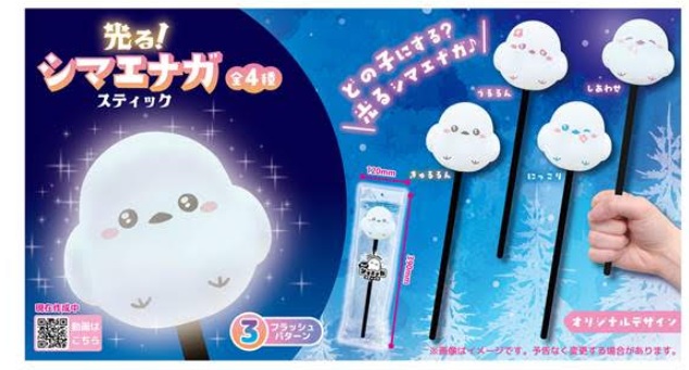 光る！シマエナガスティック　全4種アソート　192個入り 4573512255580