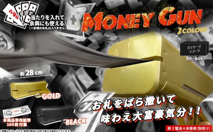 マネーガン　全2色アソート　60個入り