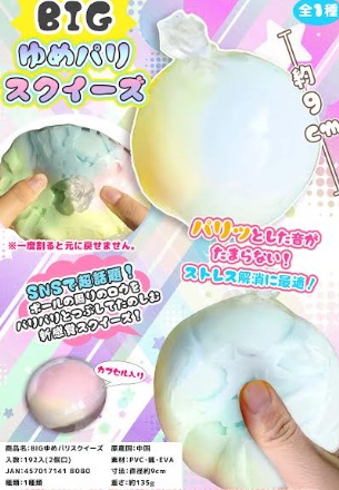 BIGゆめパリスクイーズ　192個入り SL-009