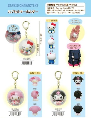 サンリオキャラクターズ　カプセルキーホルダー　全3種アソート　48個入り  SR-0130