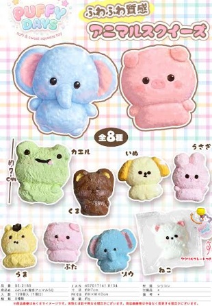 ふわふわ質感アニマルスクイーズ　全8種アソート　128個入り BE-2185