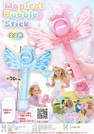 マジカルバブルステック　全2色アソート　96個入り BE-2189