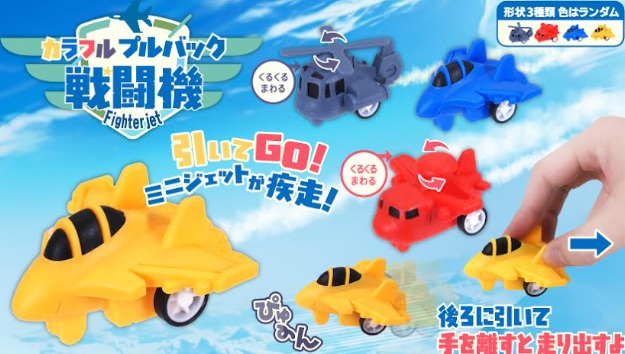 カラフルプルバック戦闘機　全3種アソート　2400個入り 4904