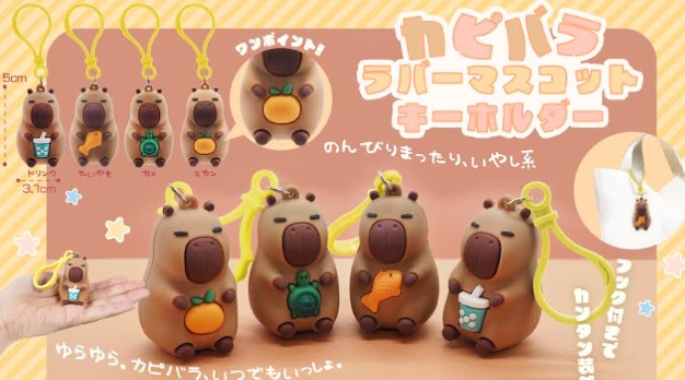 カピバララバーマスコットキーホルダー　全4種アソート　768個入り 4907