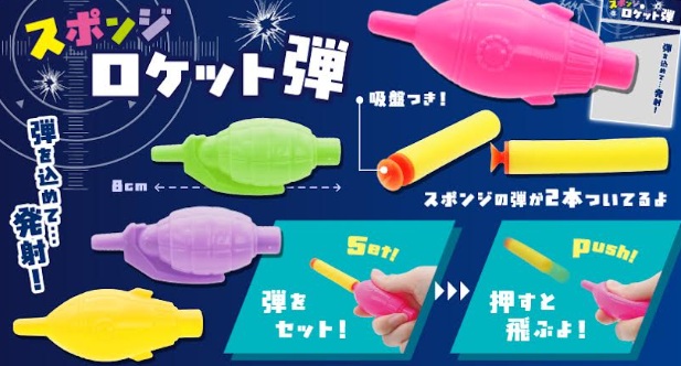 スポンジロケット弾　全4種アソート　2400個入り 4932