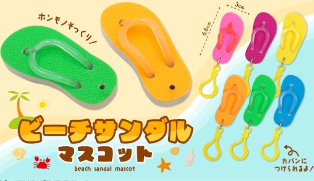 ビーチサンダルマスコット　全6種アソート　1920個入り 4937