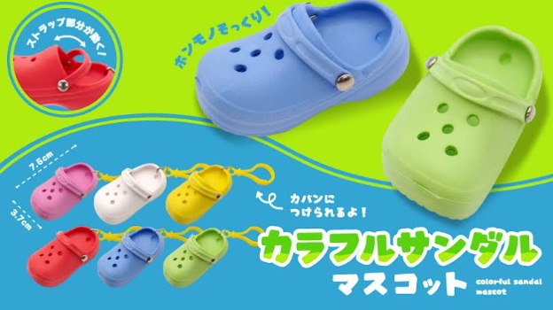 カラフルサンダルマスコット　全6種アソート　720個入り 4938