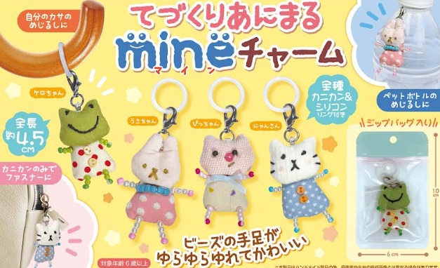 手作りあにまるマインチャーム　全4種アソート　200個入り HAC5595