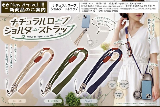 ナチュラルロープショルダーストラップ　全3色アソート　90個入り HAC5652・HAC5653・HAC5654