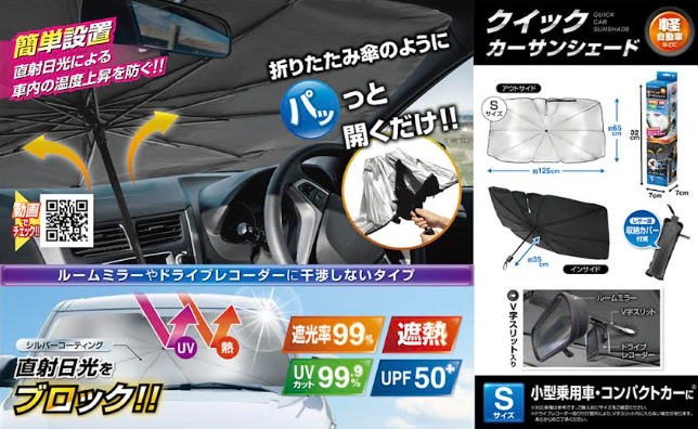 クイック カーサンシェード S/L　48個入り AXL-657-1/658-1