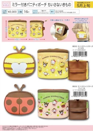サンリオキャラクターズ　ちいさないきもの　ミラー付きミニバニティポーチ　全2種アソート　16個入り 34203853・34203854